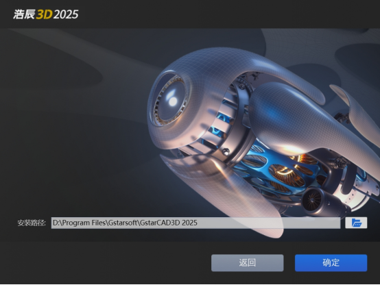 浩辰3D 2025