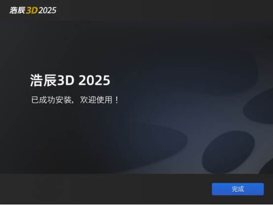 浩辰3D 2025