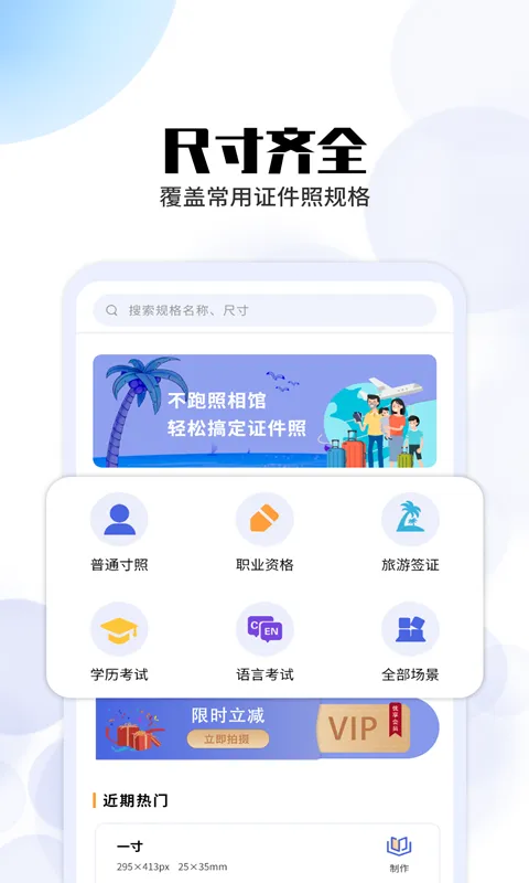 证件照拍摄软件封面