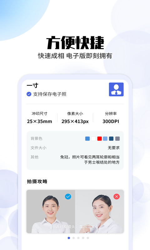 证件照拍摄软件封面