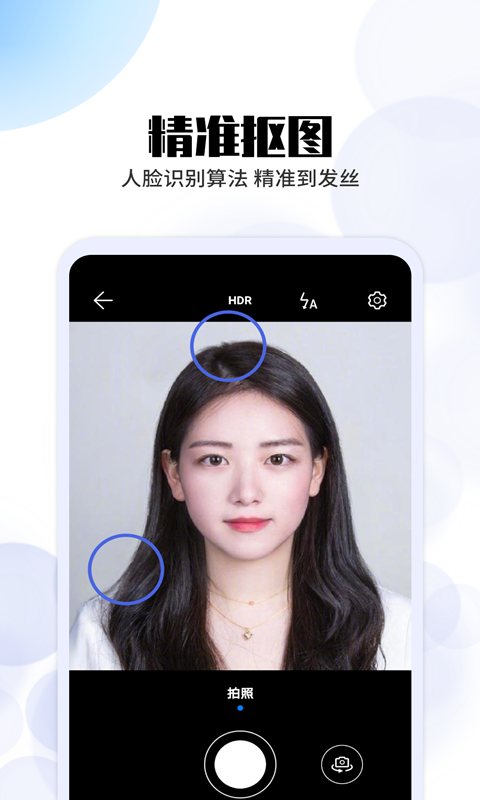 证件照拍摄软件封面