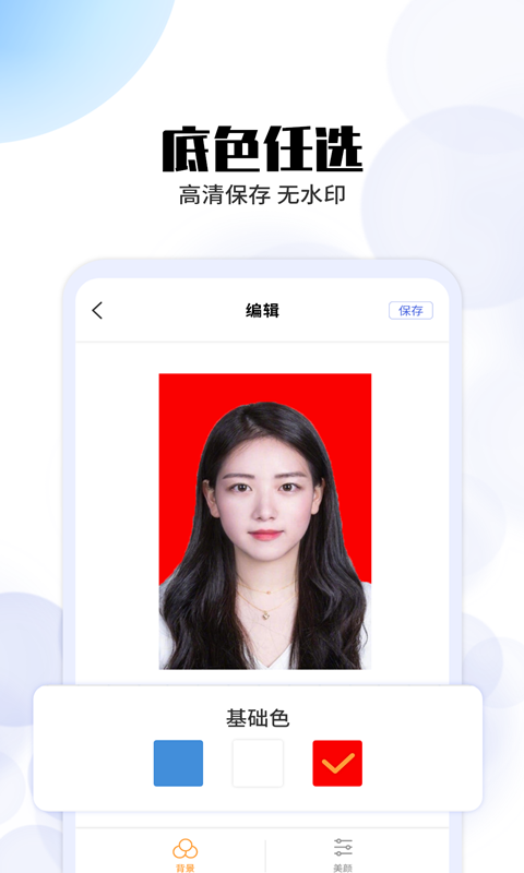 证件照拍摄软件封面