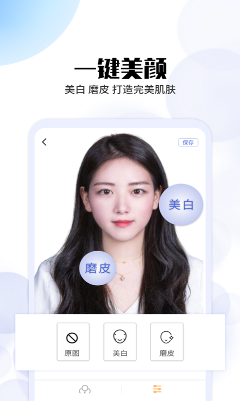 证件照拍摄软件封面