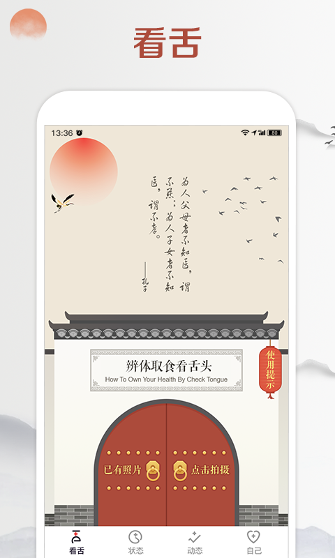 看舌头软件封面