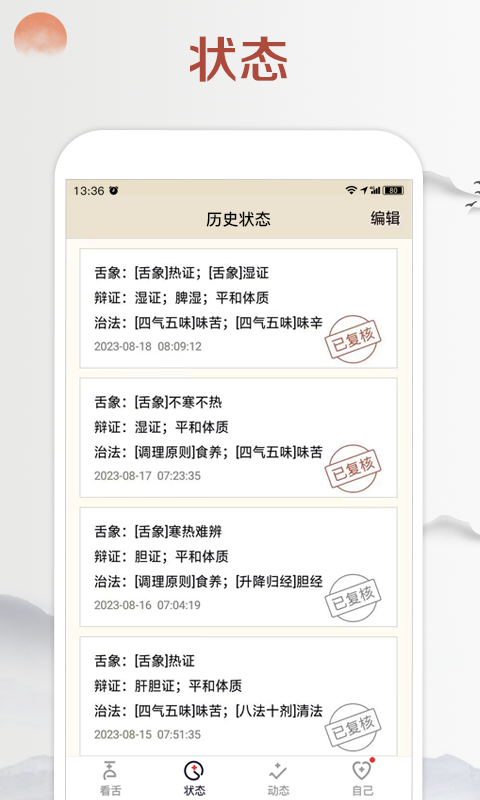 看舌头软件封面