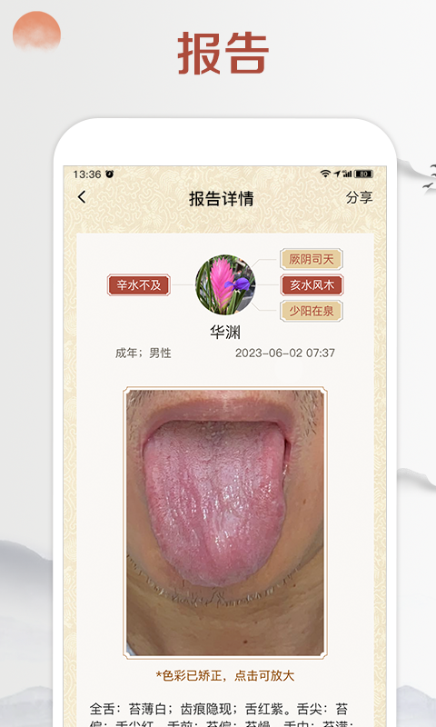 看舌头软件封面