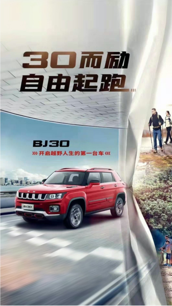 悦野圈BJ30软件封面