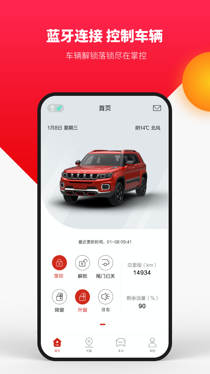 悦野圈BJ30软件封面
