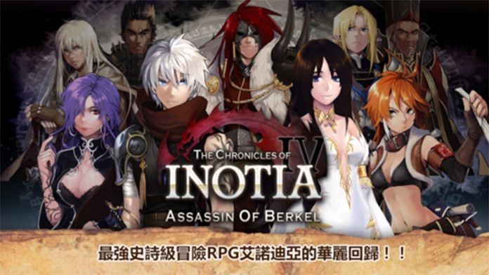 艾诺迪亚4PLUSInotia4软件封面