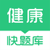 健康管理师快题库 v1.0.1 安卓版