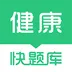 健康管理师快题库
