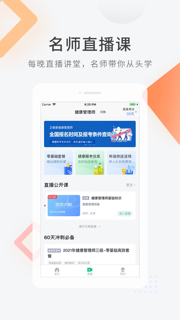 健康管理师快题库软件封面