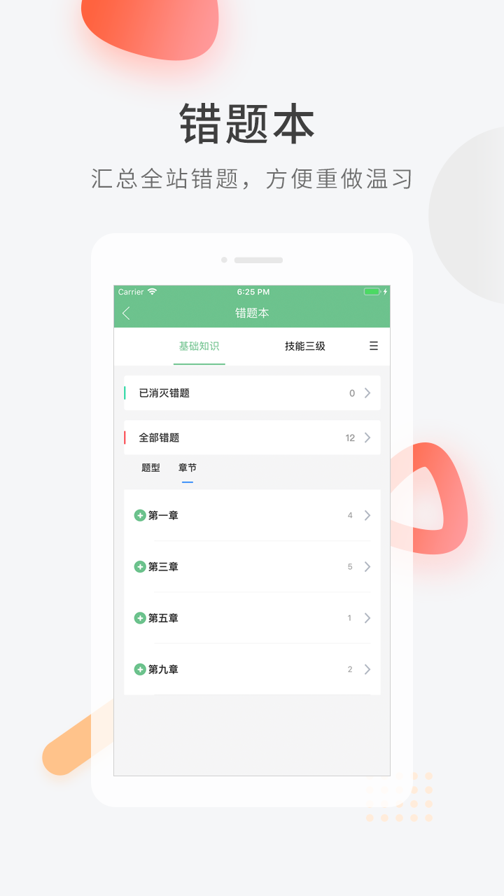 健康管理师快题库软件封面