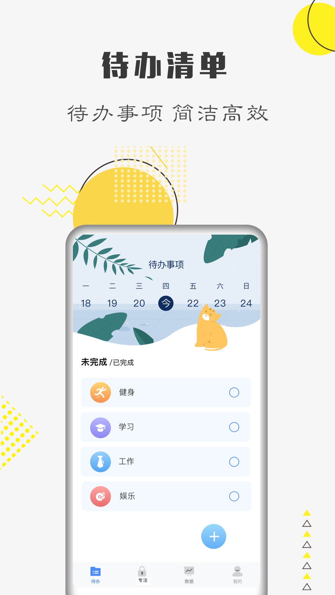 自律计划软件封面