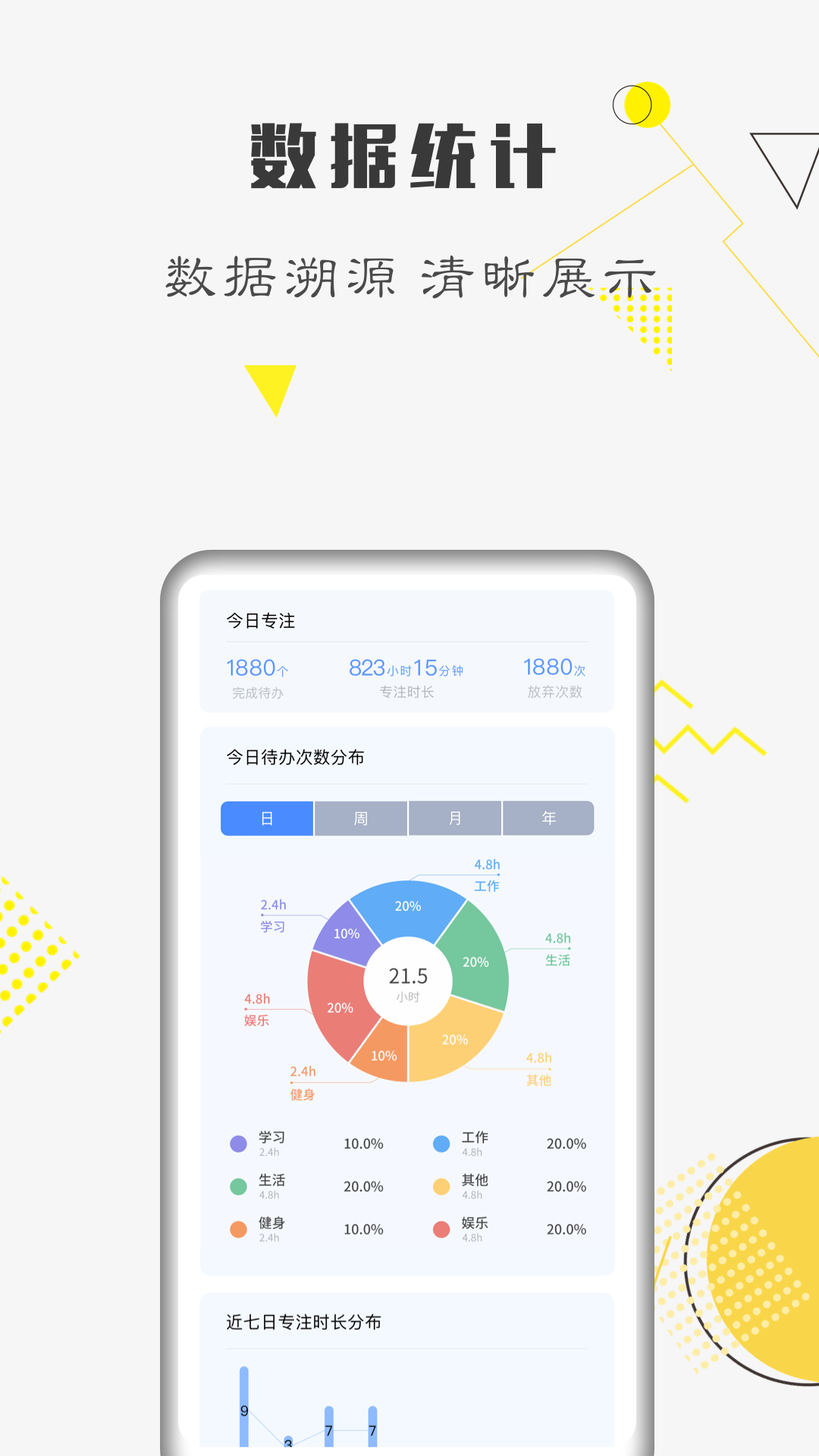自律计划软件封面