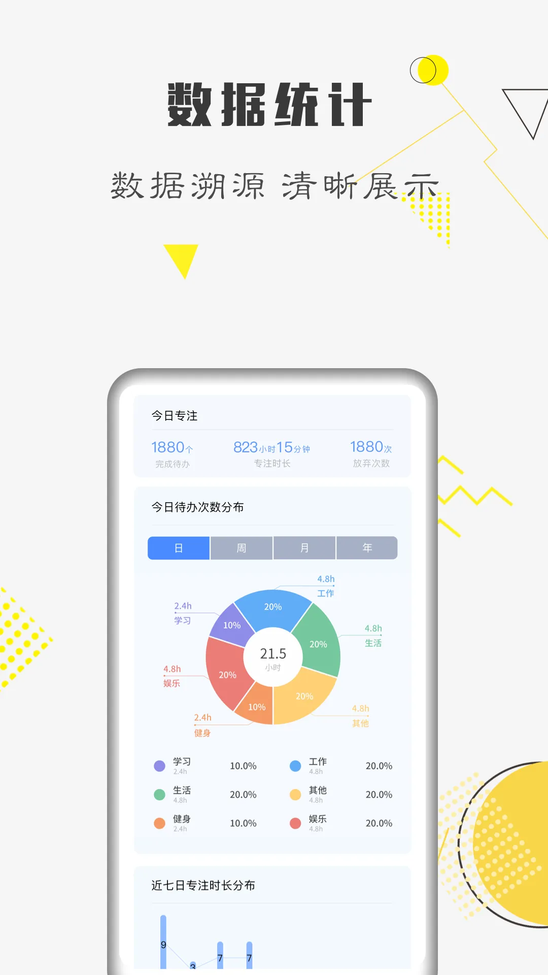 自律计划软件封面