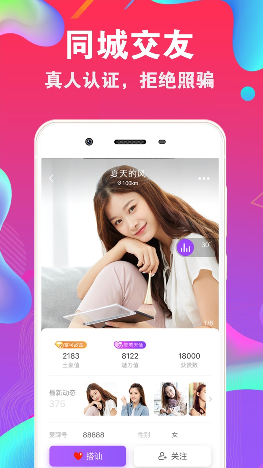 爱聊交友第1张手机截图