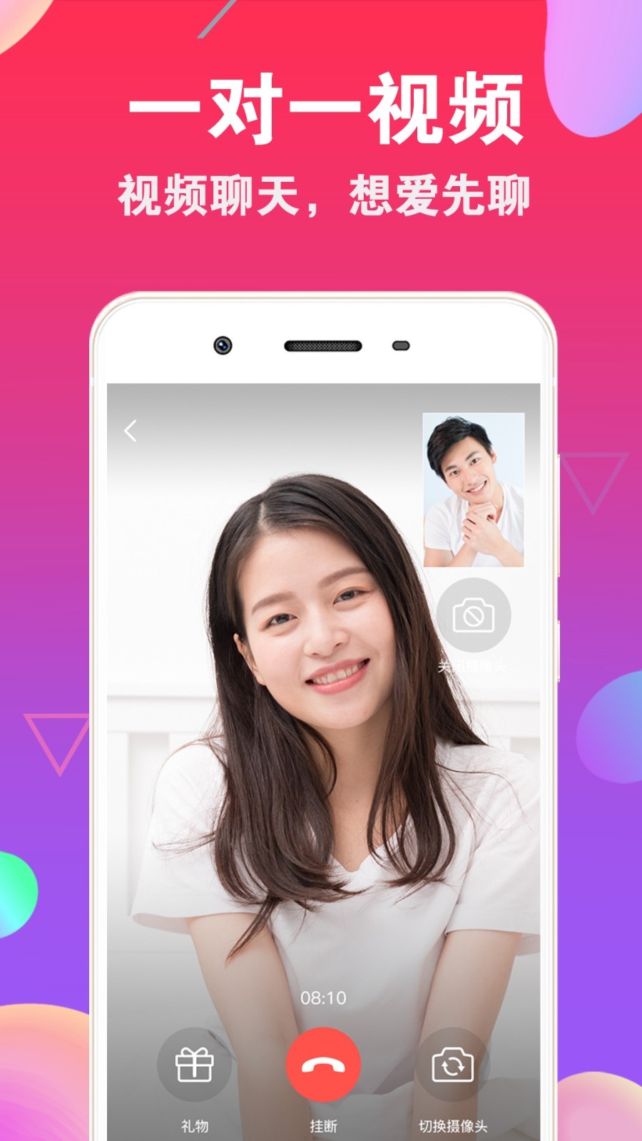 爱聊交友第3张手机截图