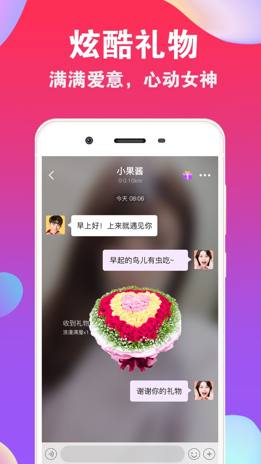 爱聊交友第4张手机截图