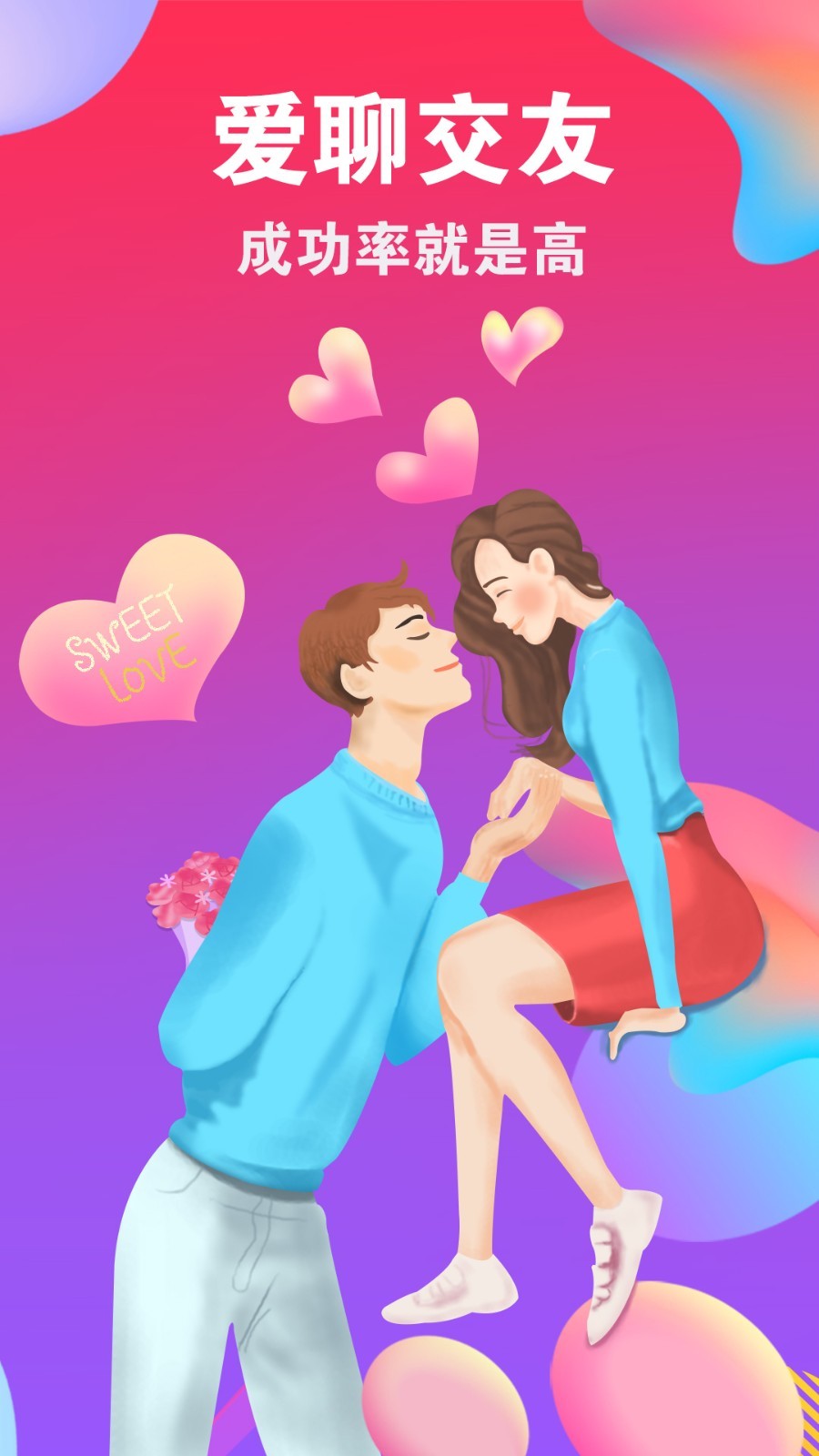 爱聊交友第5张手机截图