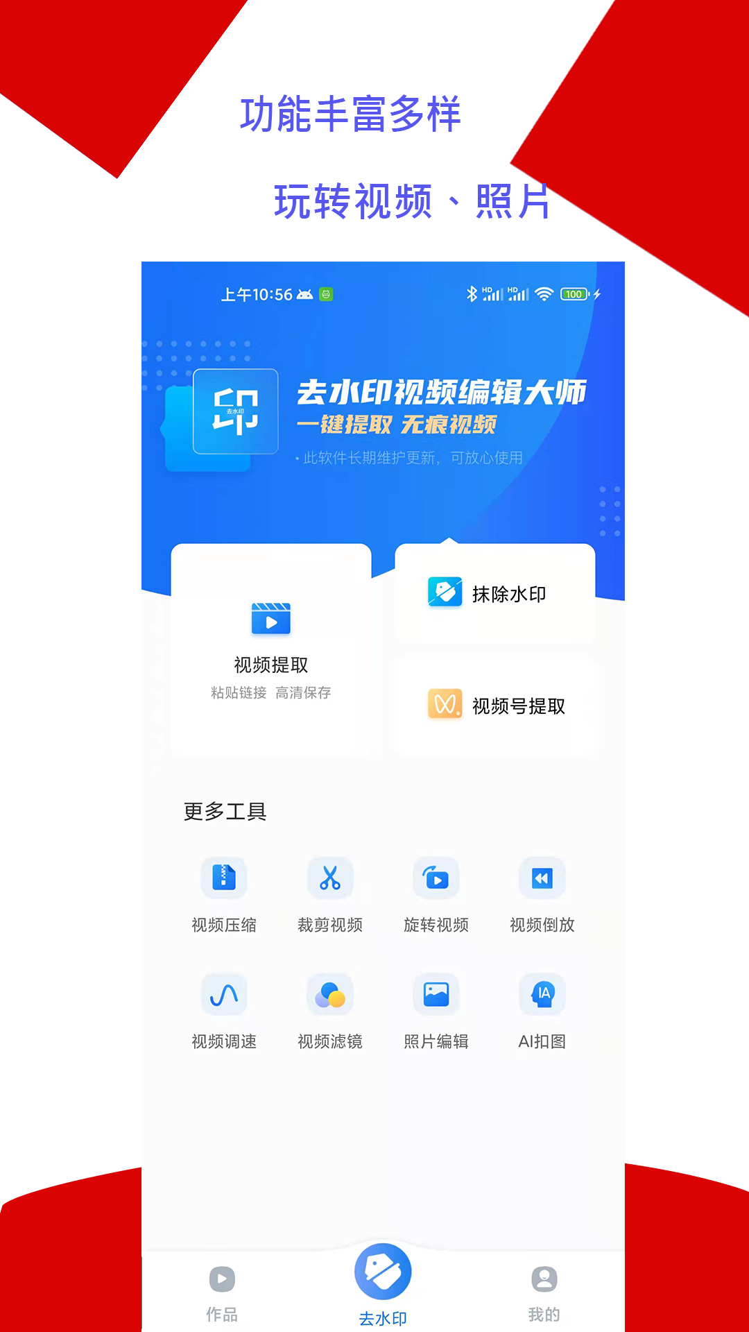 视频编辑大师软件封面