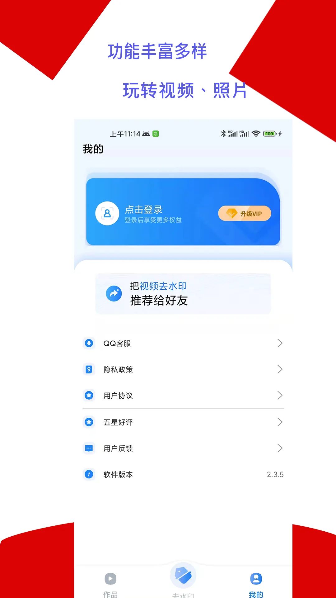 视频编辑大师软件封面