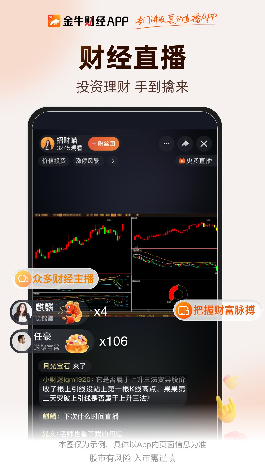 金牛财经软件封面