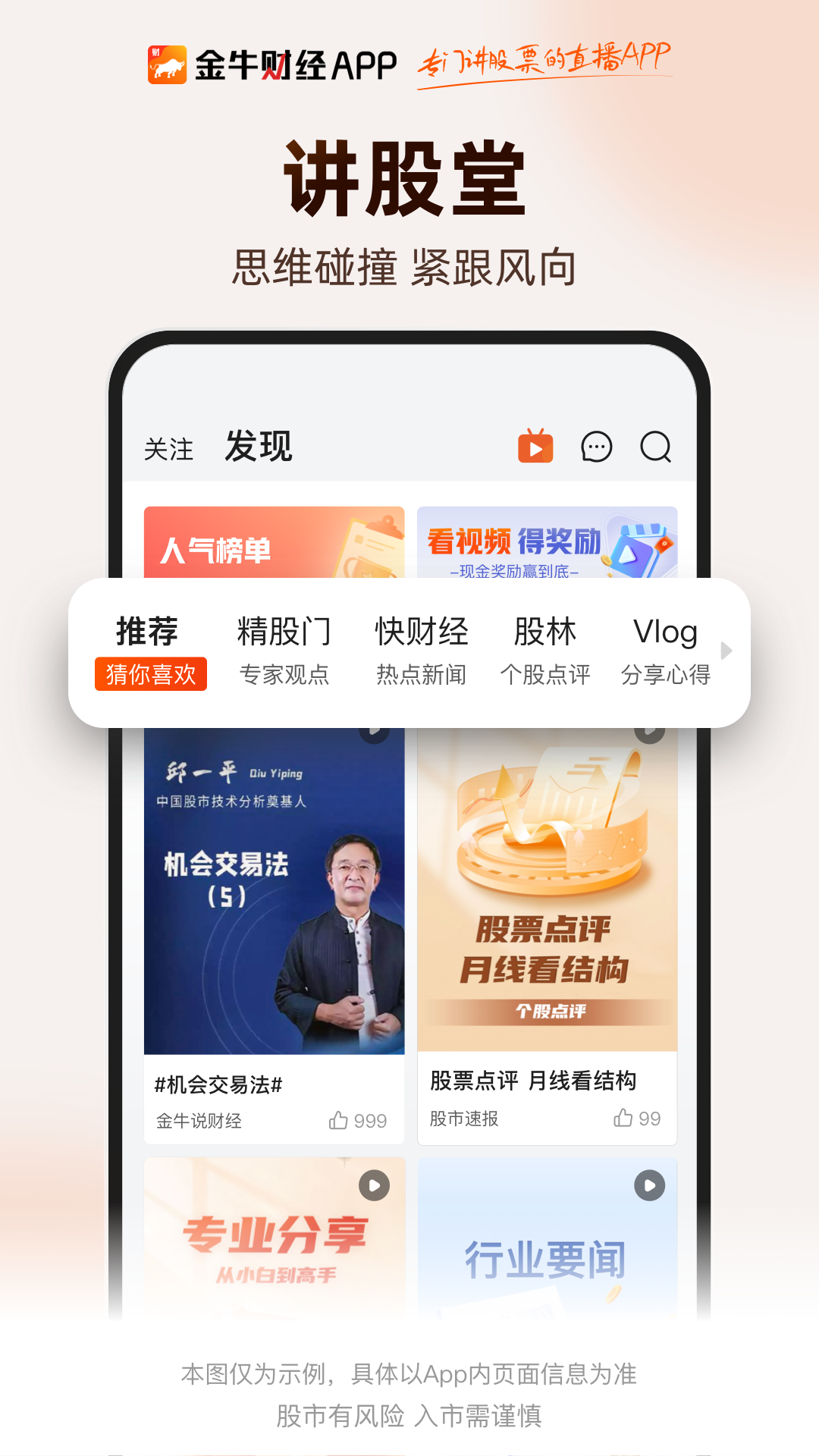 金牛财经软件封面