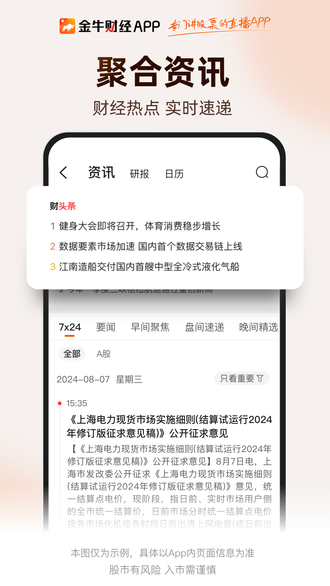 金牛财经软件封面