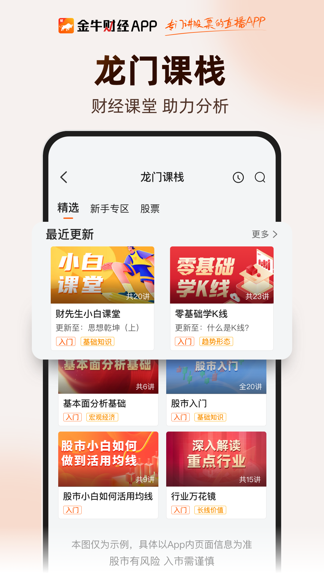 金牛财经软件封面