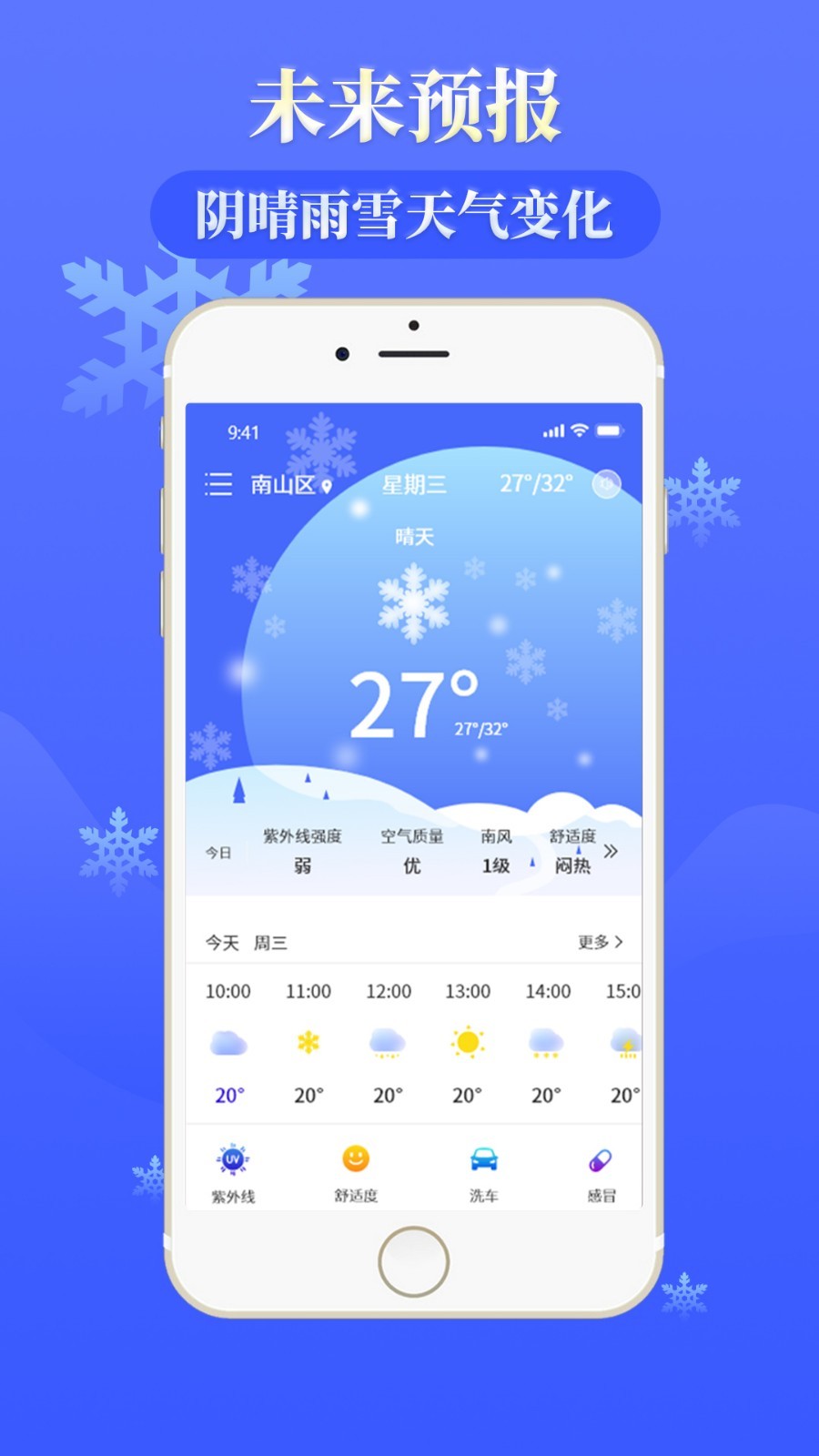 雨时天气软件封面
