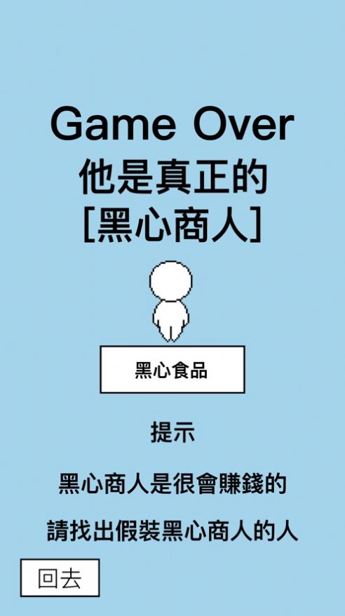 找出假装人软件封面