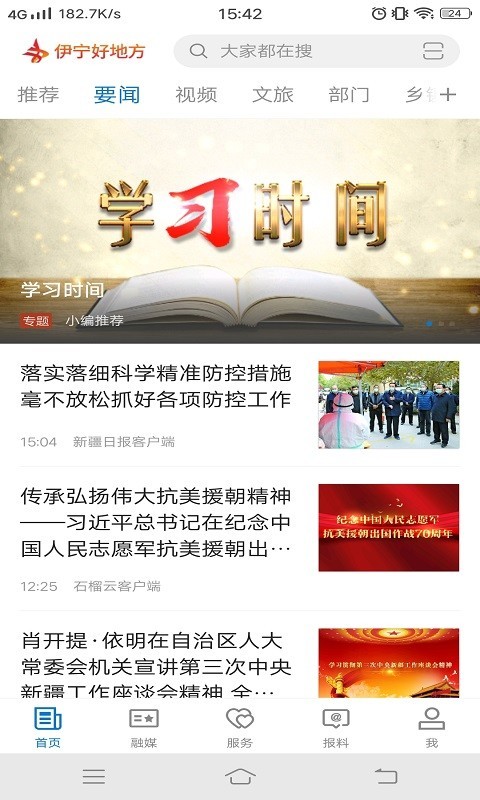 伊宁好地方软件封面