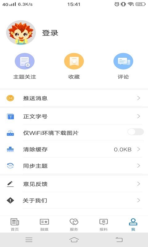 伊宁好地方软件封面