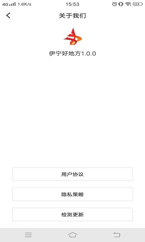伊宁好地方软件封面