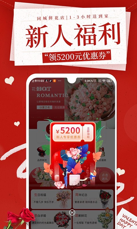 花佳鲜花软件封面