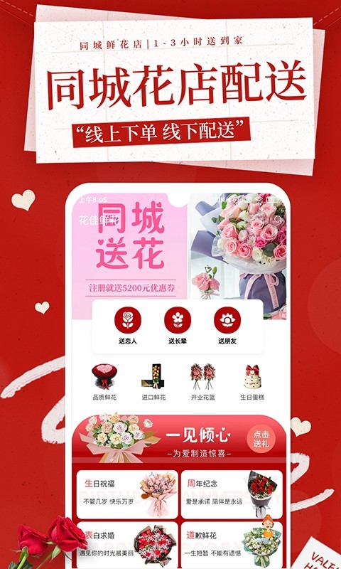花佳鲜花软件封面