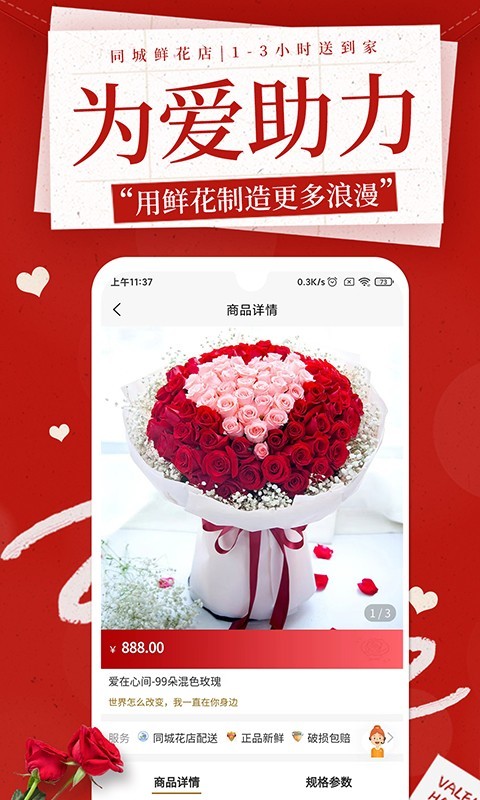 花佳鲜花软件封面