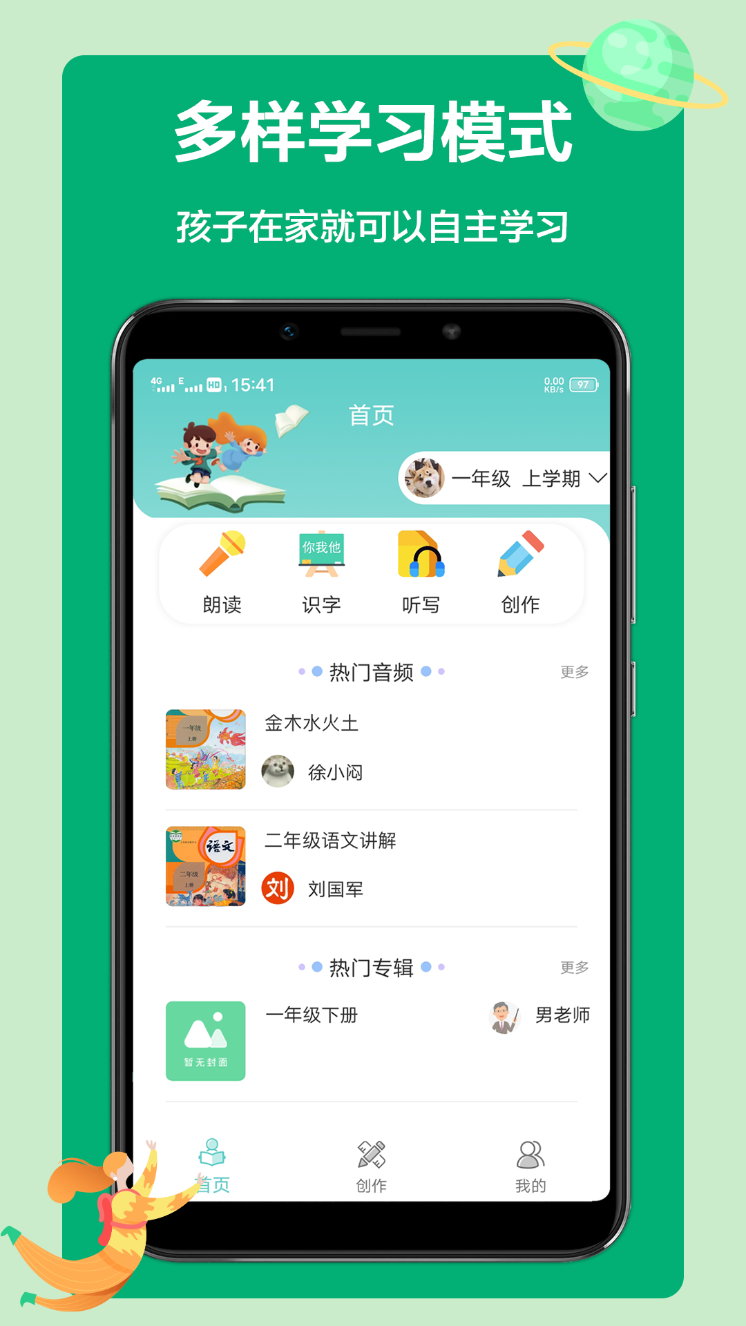 语文听写软件封面