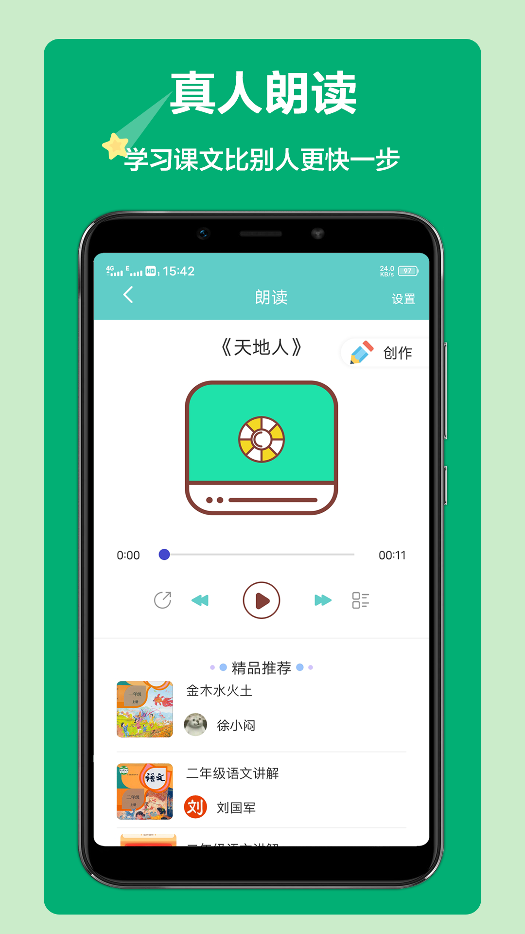 语文听写软件封面