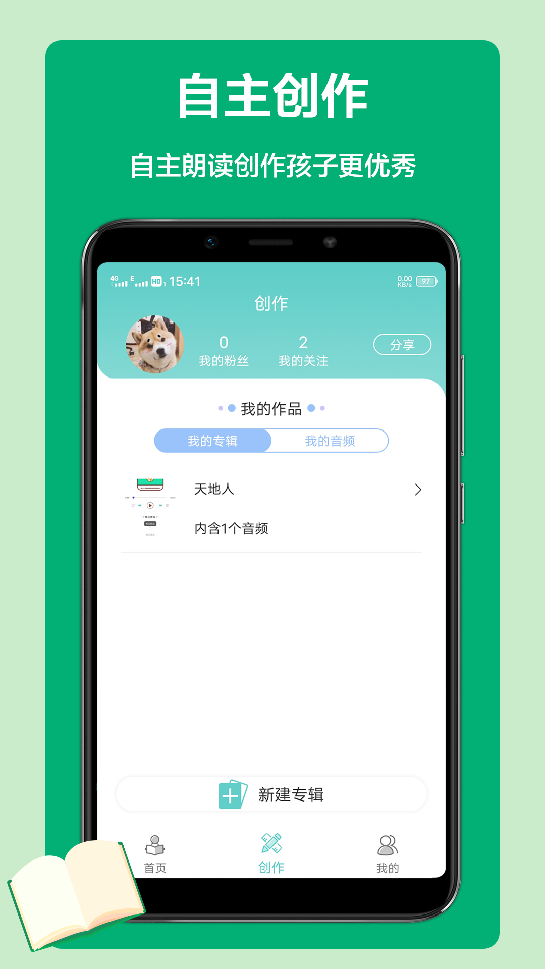 语文听写软件封面