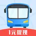 公交快报免费乘车