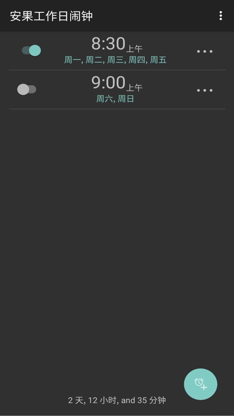 工作日闹钟软件封面