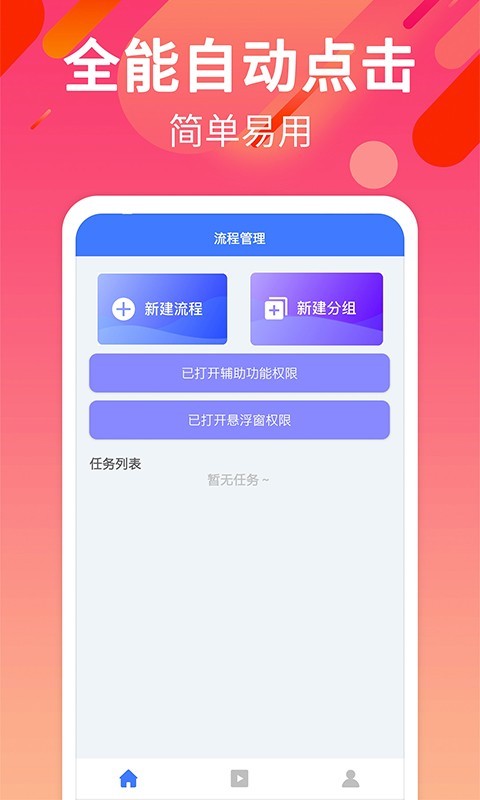 自动点击连点软件封面