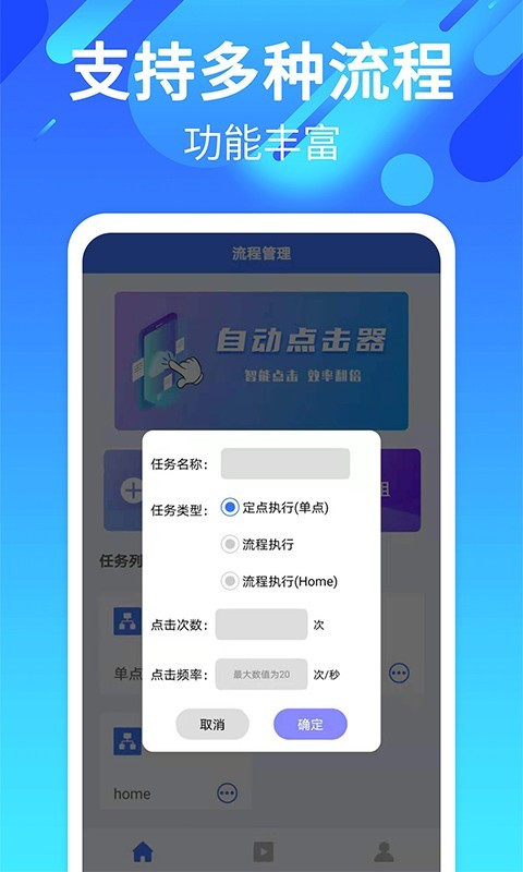 自动点击连点软件封面