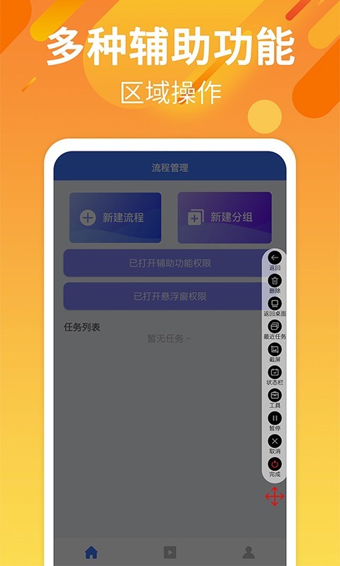 自动点击连点软件封面
