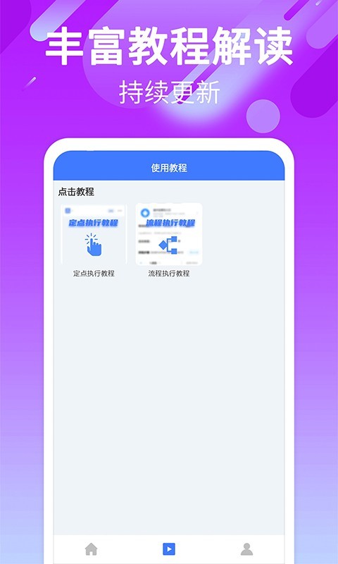 自动点击连点软件封面