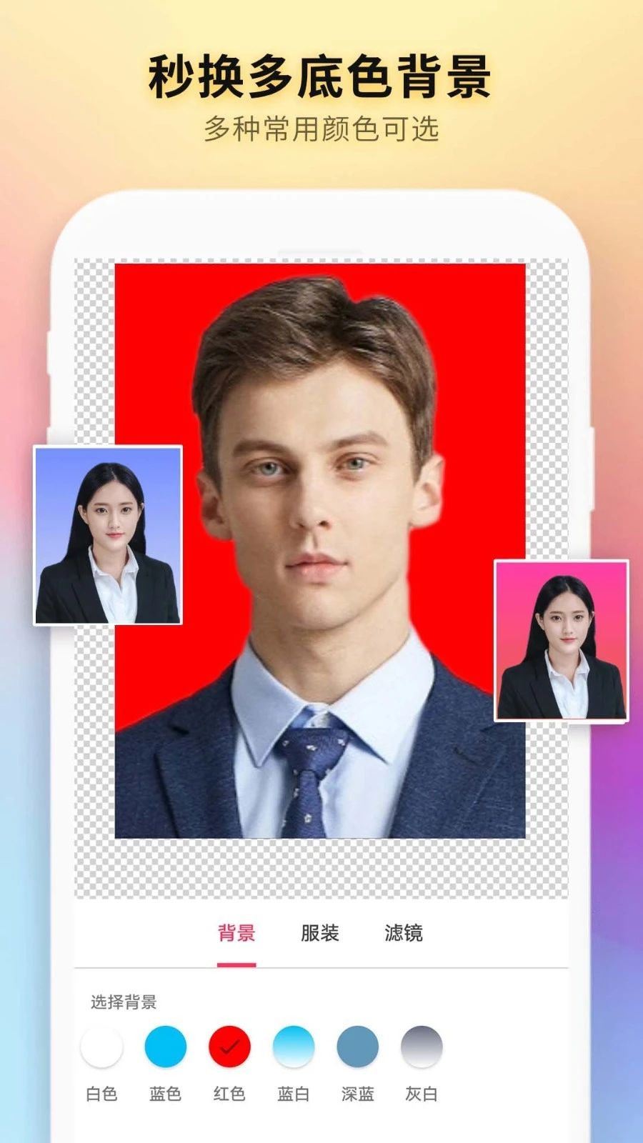 免费证件照制作软件封面