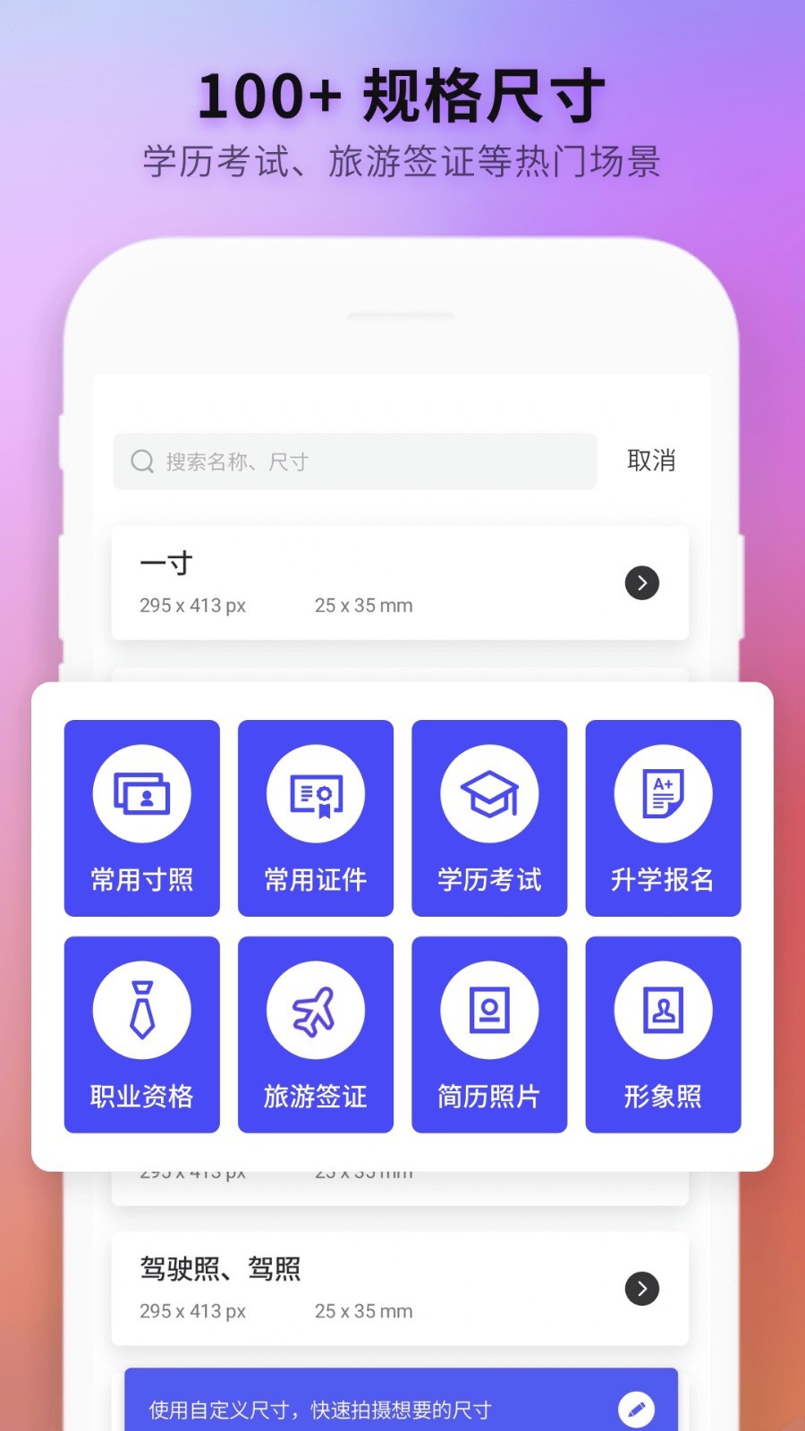 免费证件照制作软件封面