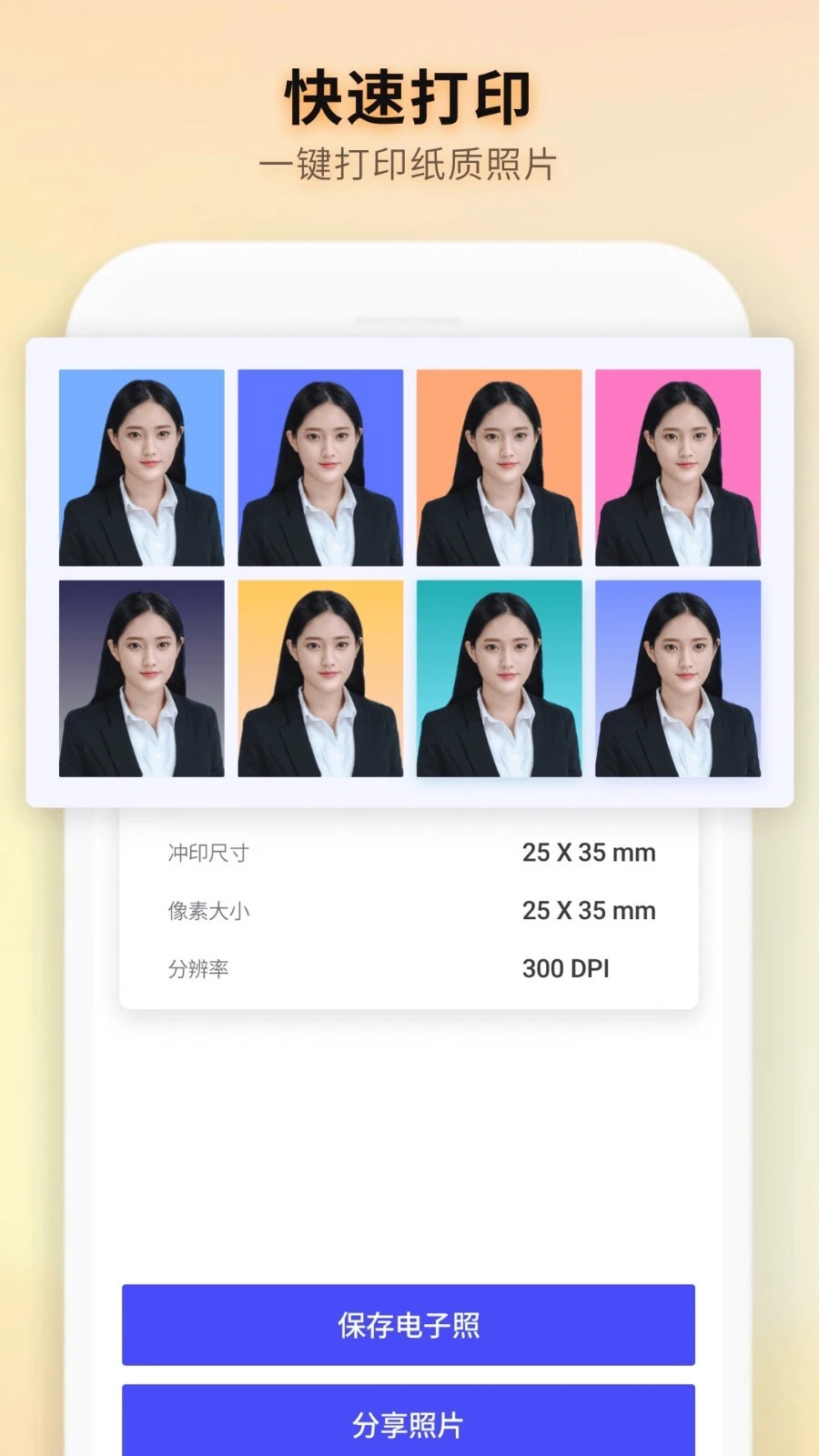 免费证件照制作软件封面